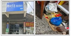 措置环境：查抄人员对该门店就地下达《 